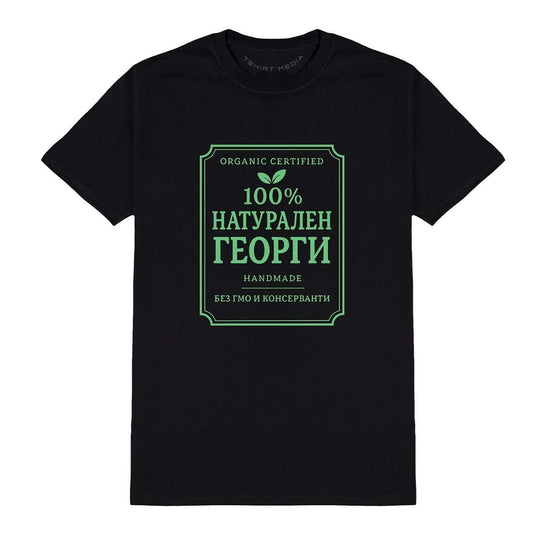 Тениска за Гергьовден