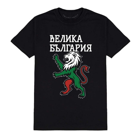 Тениска Велика България